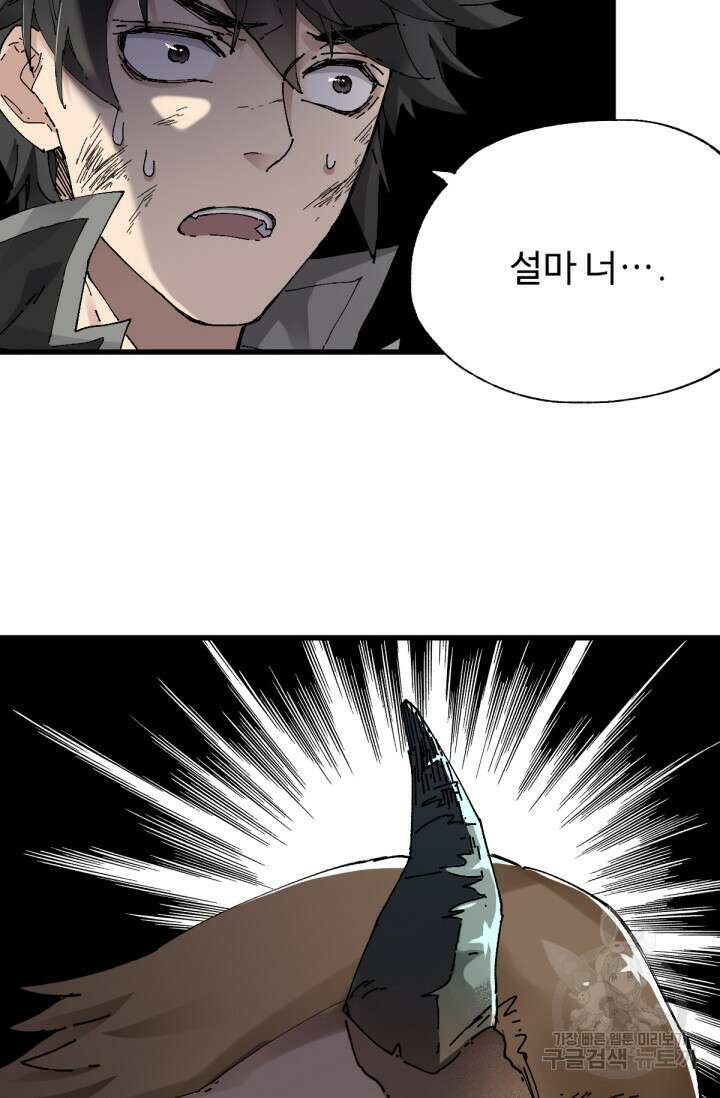 최강인데 또 레벨업 28화 5