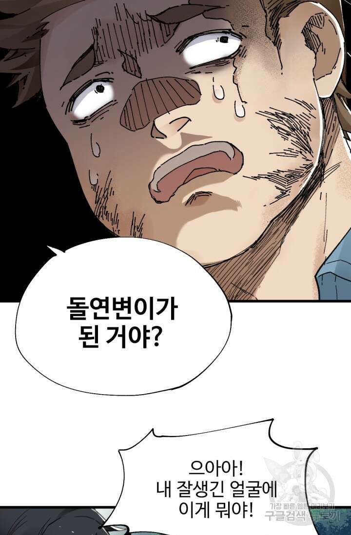 최강인데 또 레벨업 28화 6