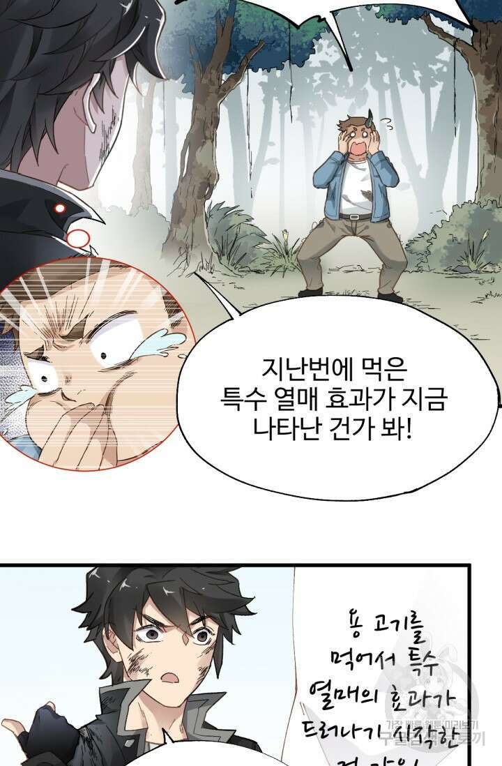 최강인데 또 레벨업 28화 7