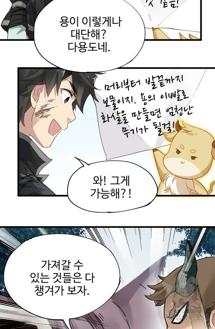 최강인데 또 레벨업 28화 8