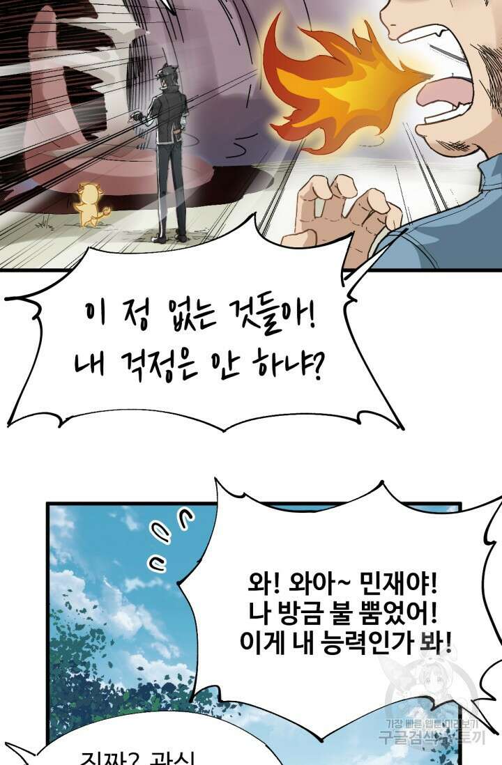 최강인데 또 레벨업 28화 9
