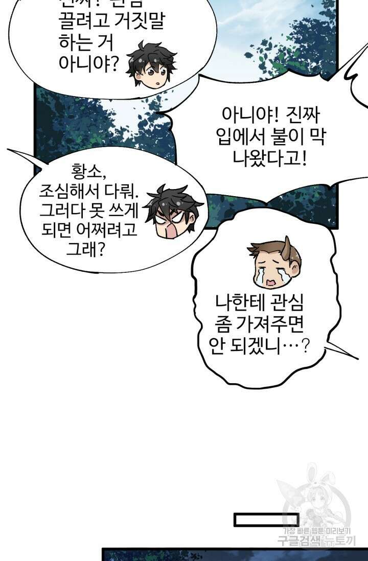 최강인데 또 레벨업 28화 10