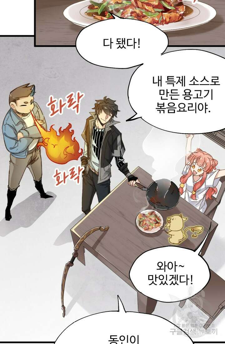 최강인데 또 레벨업 28화 12