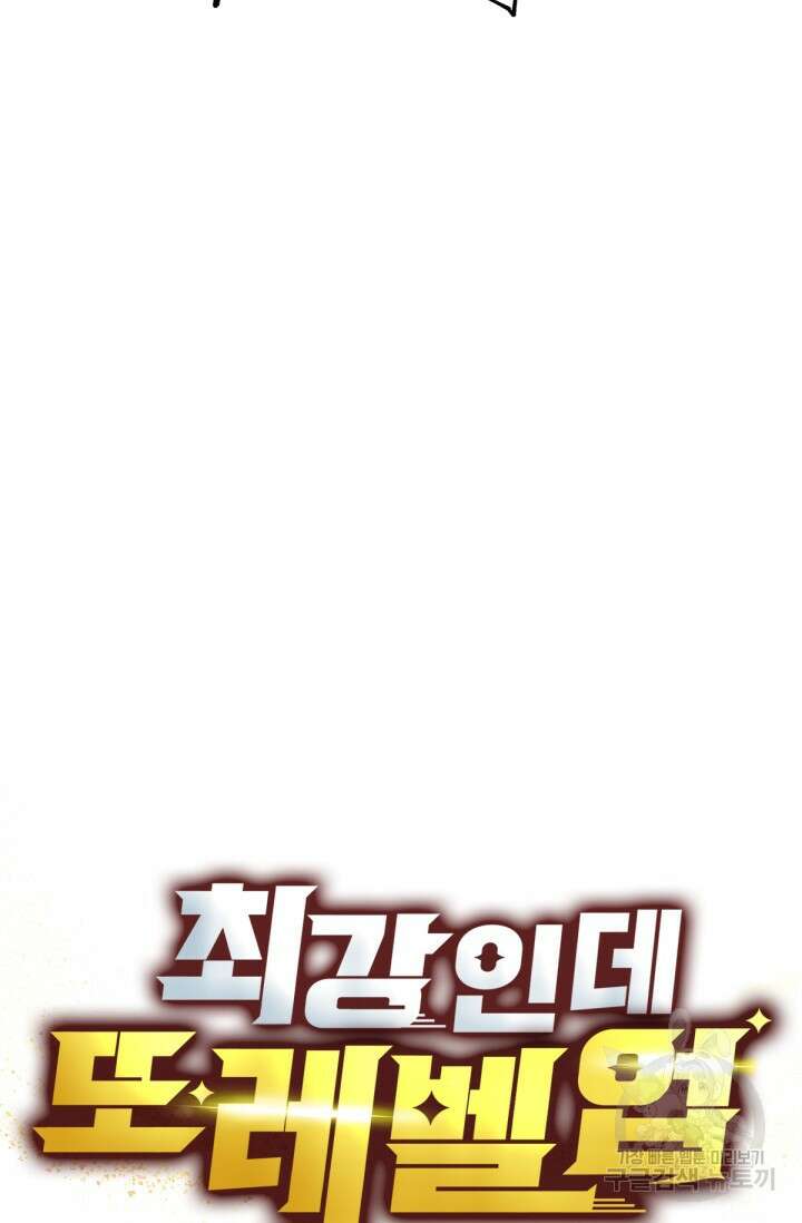 최강인데 또 레벨업 30화 3