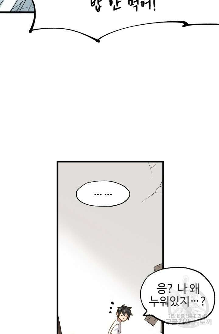 최강인데 또 레벨업 30화 6