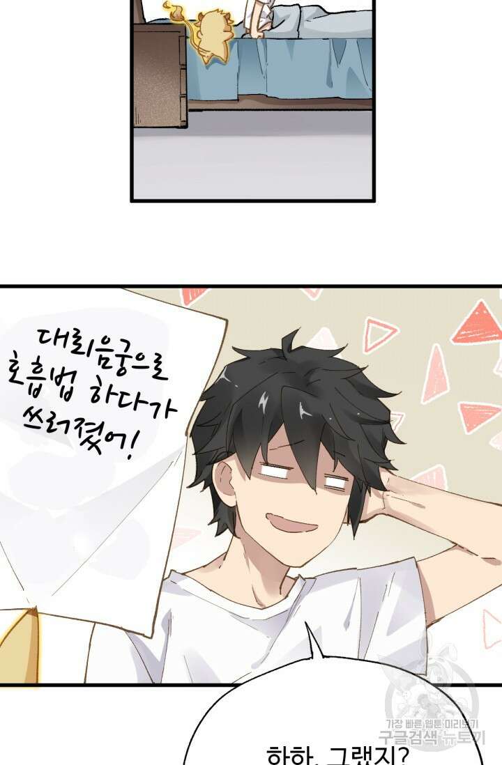 최강인데 또 레벨업 30화 7