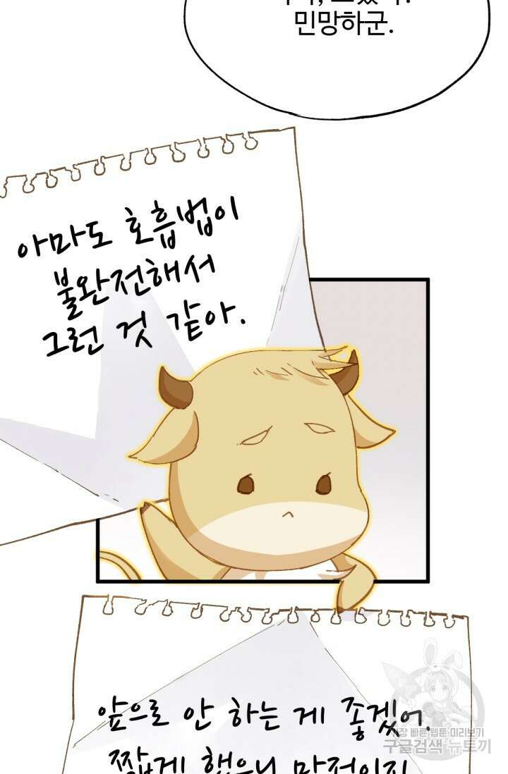 최강인데 또 레벨업 30화 8