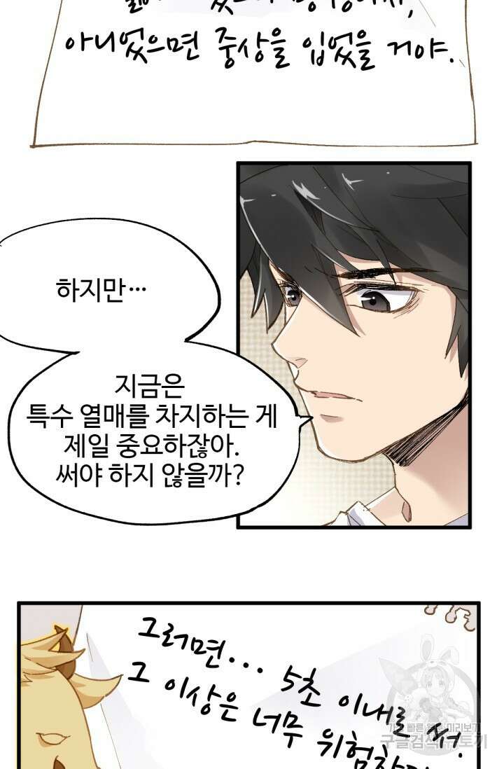 최강인데 또 레벨업 30화 9