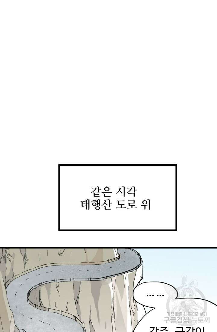 최강인데 또 레벨업 30화 11