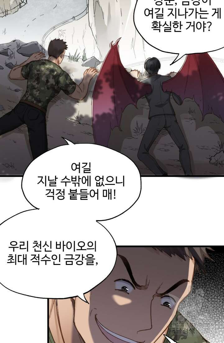 최강인데 또 레벨업 30화 12