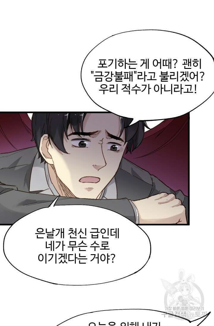 최강인데 또 레벨업 30화 14