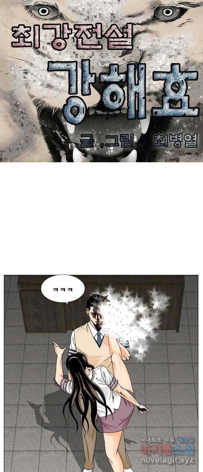 최강전설 강해효 502화 1