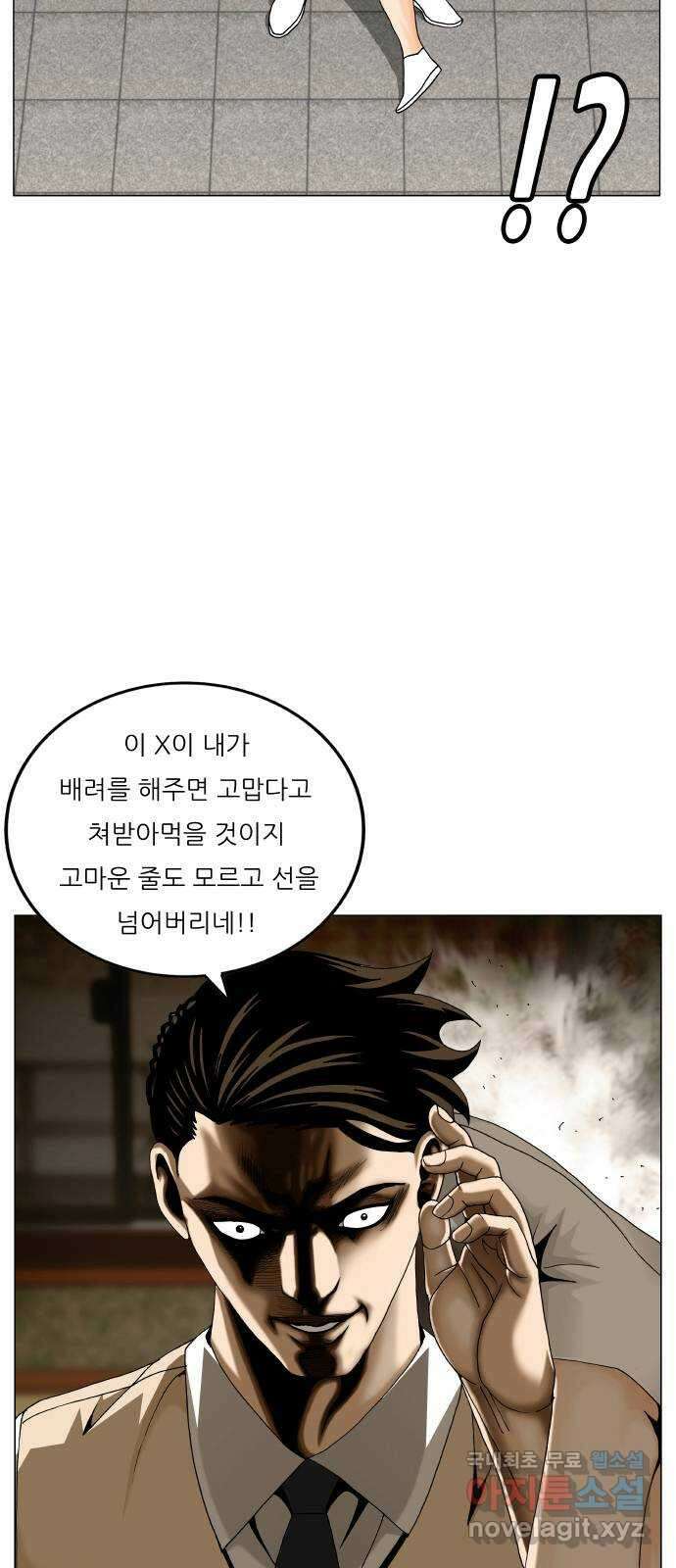 최강전설 강해효 502화 2