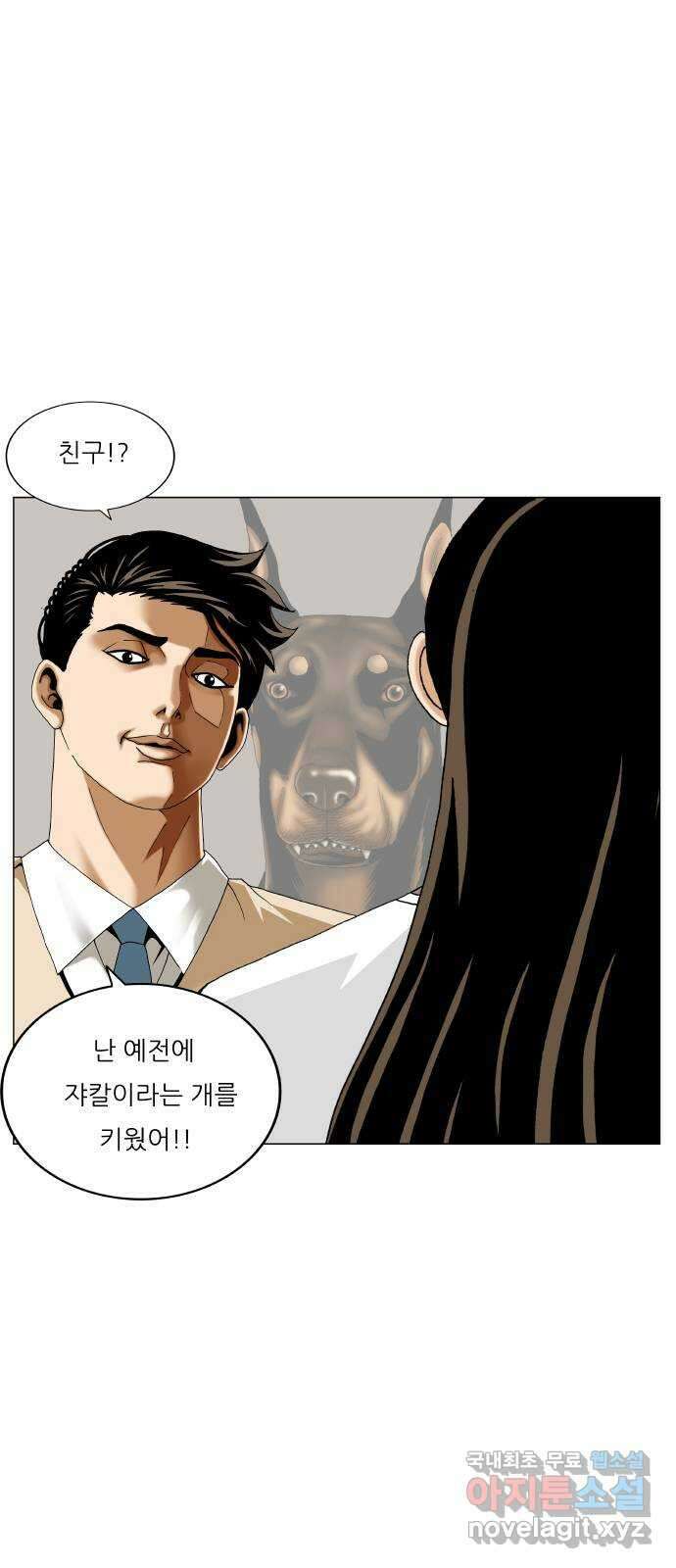 최강전설 강해효 502화 6