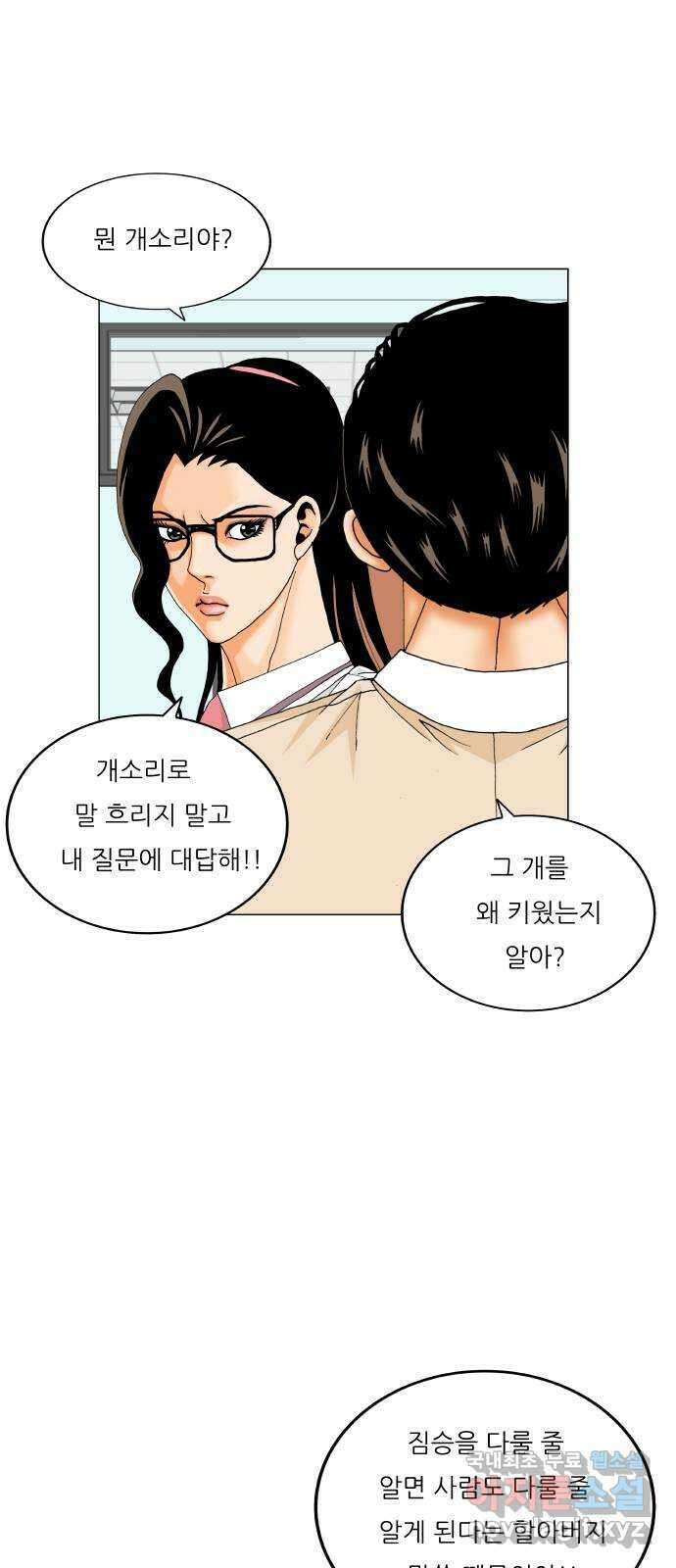 최강전설 강해효 502화 7