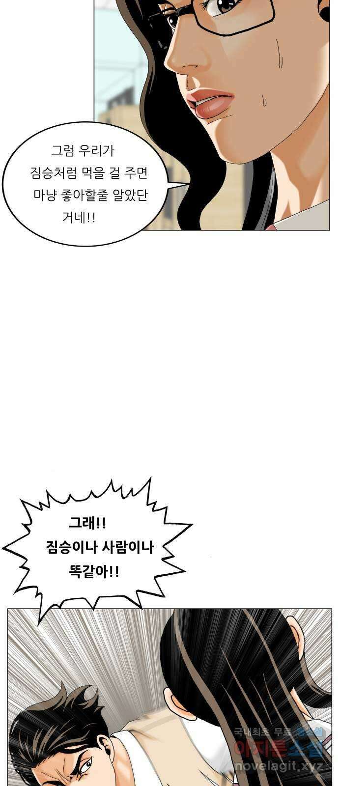 최강전설 강해효 502화 9