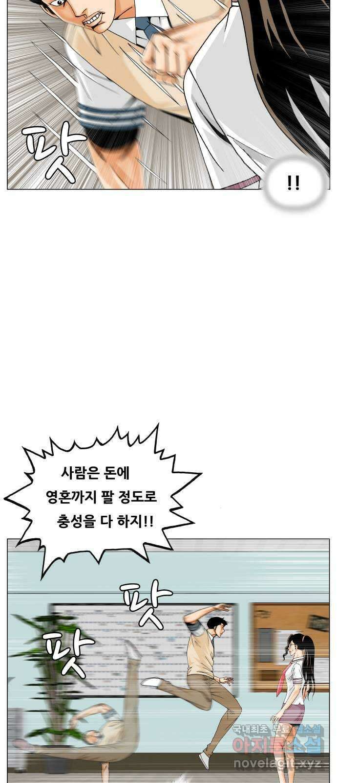 최강전설 강해효 502화 10