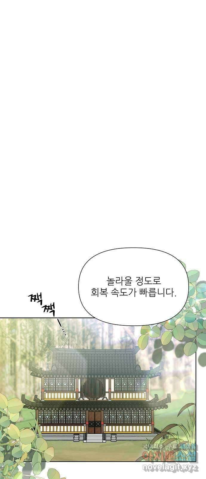 황궁에 핀 꽃은, 미쳤다 47화 2