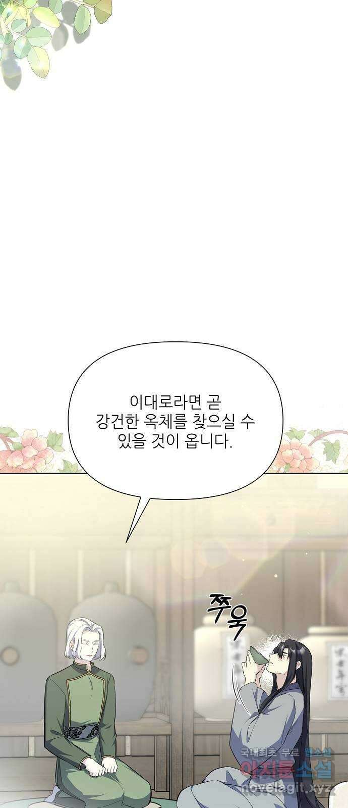 황궁에 핀 꽃은, 미쳤다 47화 3