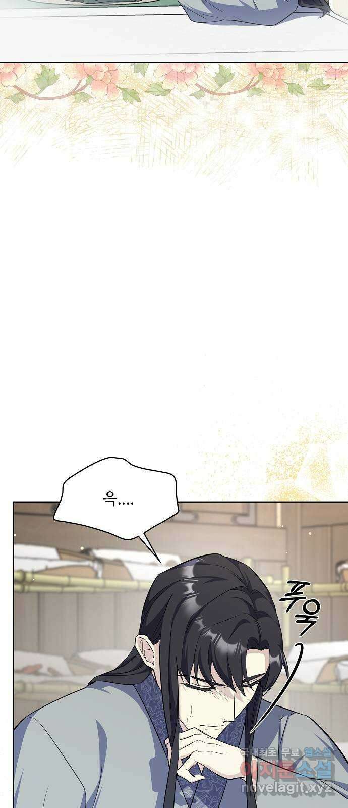 황궁에 핀 꽃은, 미쳤다 47화 4