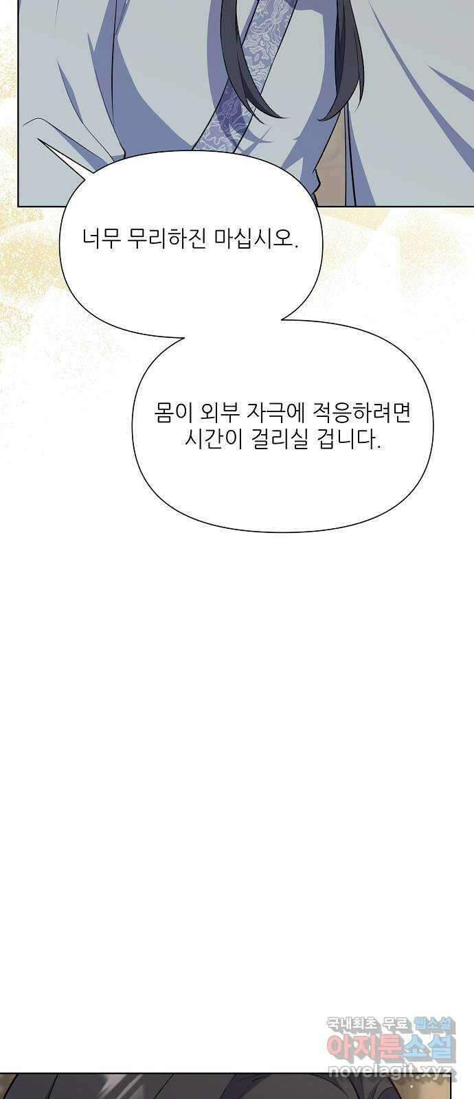 황궁에 핀 꽃은, 미쳤다 47화 5