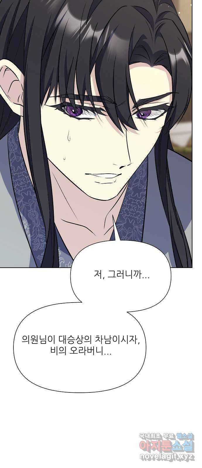 황궁에 핀 꽃은, 미쳤다 47화 6