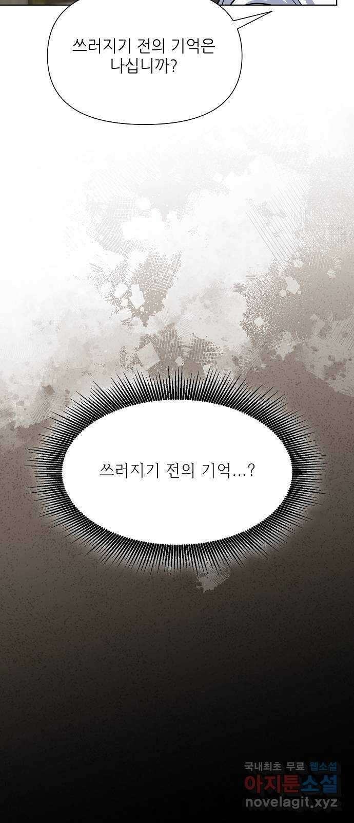 황궁에 핀 꽃은, 미쳤다 47화 9