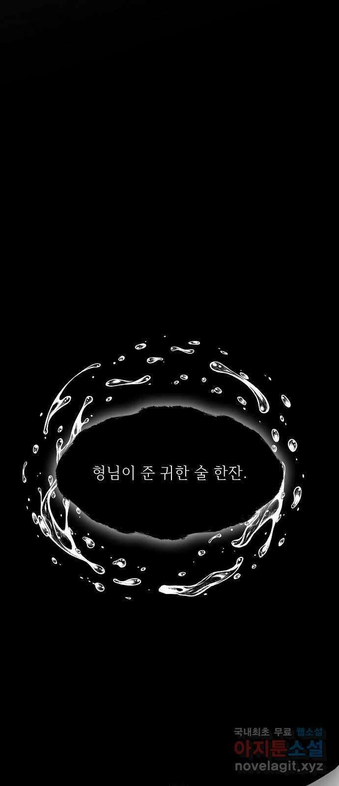 황궁에 핀 꽃은, 미쳤다 47화 10