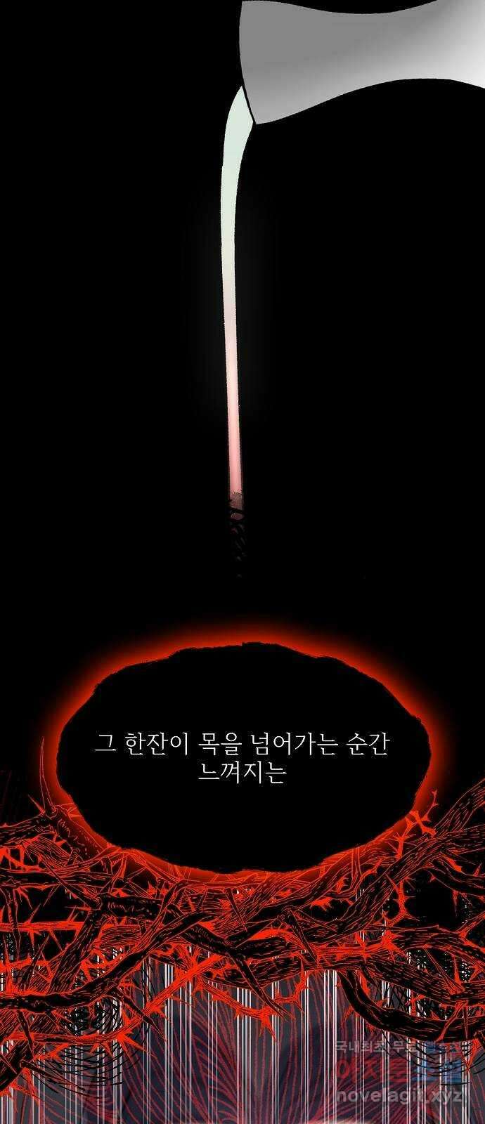 황궁에 핀 꽃은, 미쳤다 47화 11