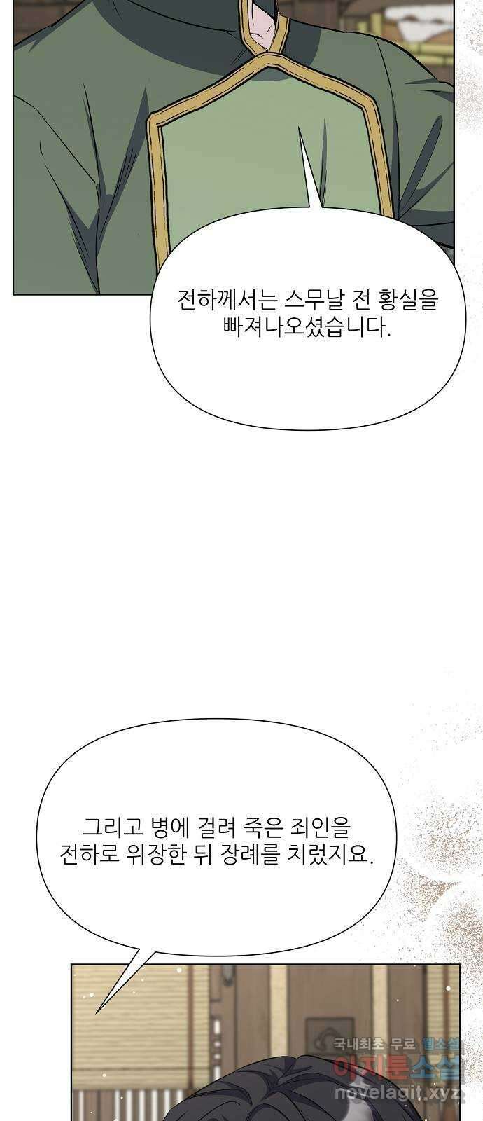 황궁에 핀 꽃은, 미쳤다 47화 18