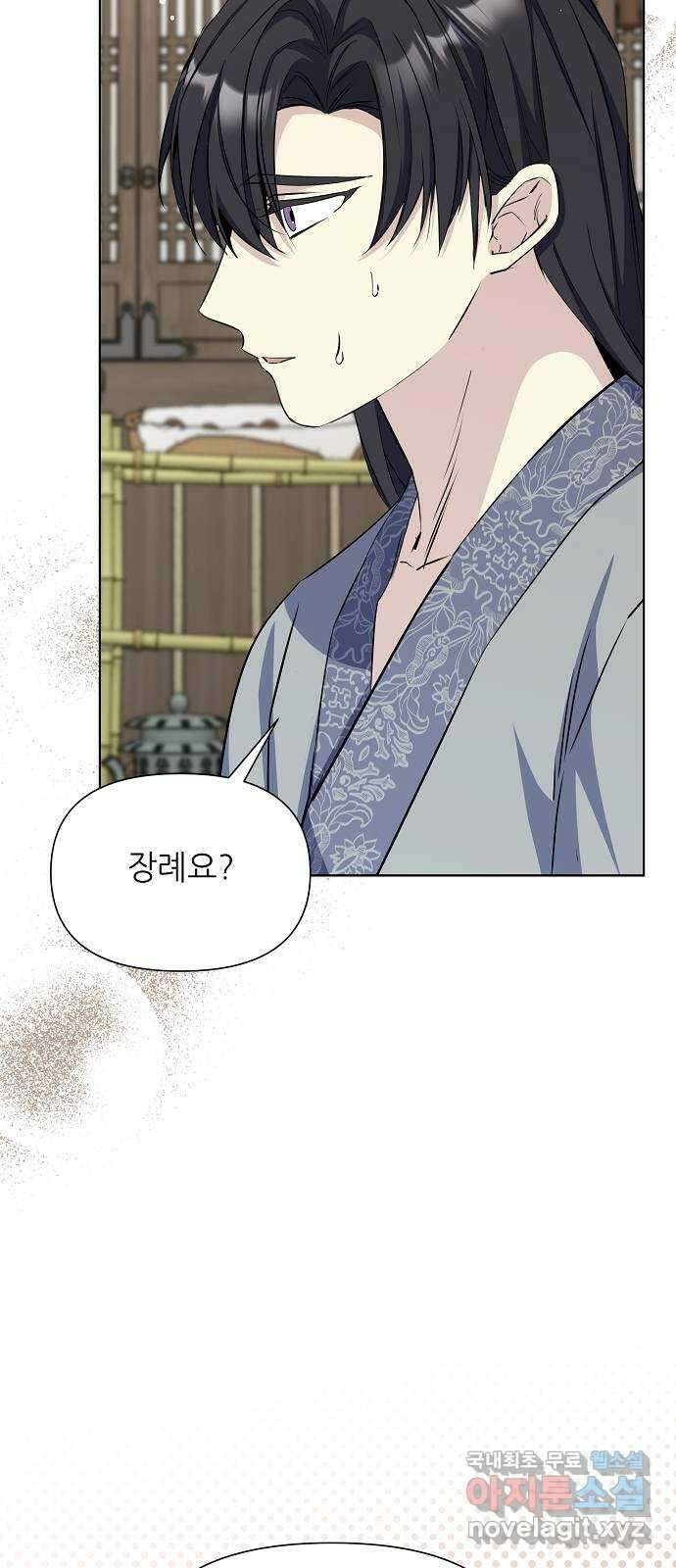 황궁에 핀 꽃은, 미쳤다 47화 19