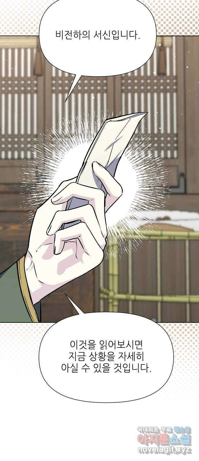 황궁에 핀 꽃은, 미쳤다 47화 20