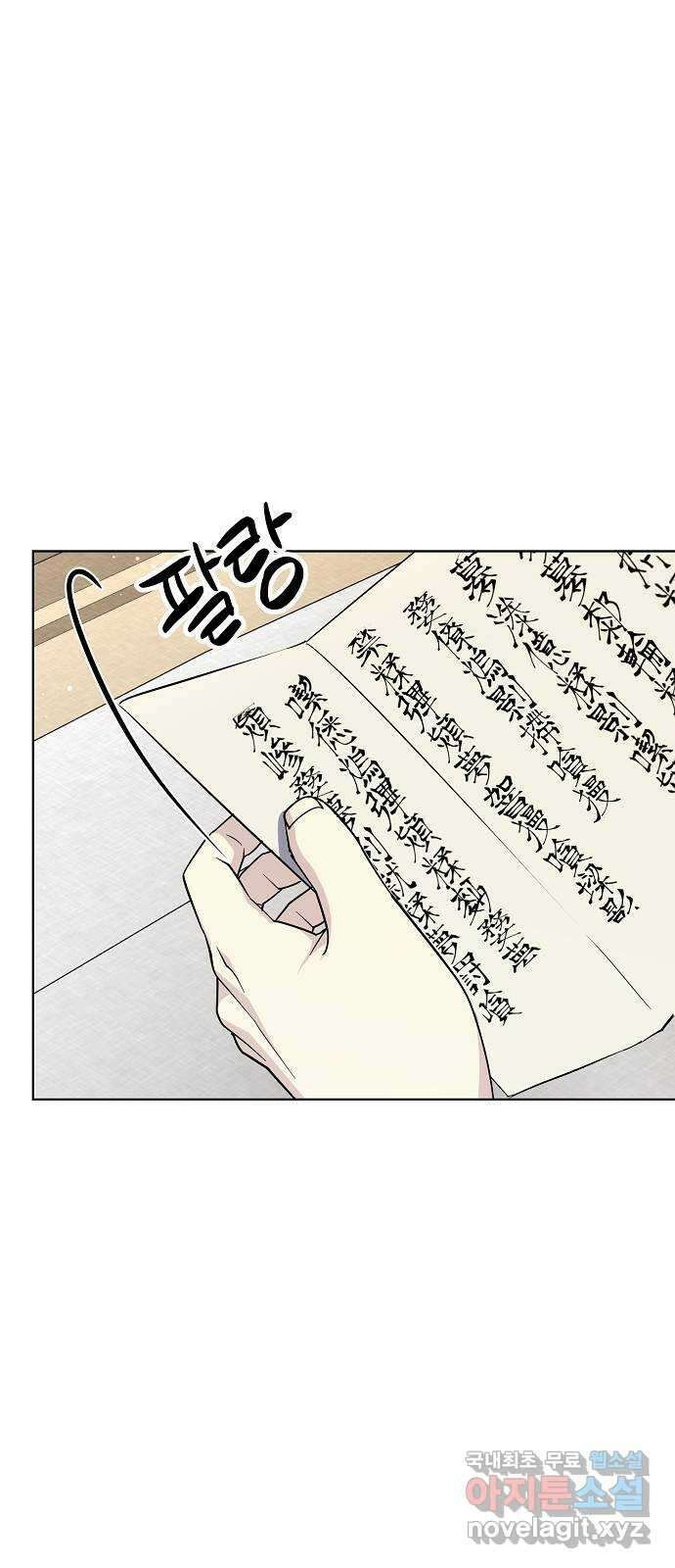 황궁에 핀 꽃은, 미쳤다 47화 21