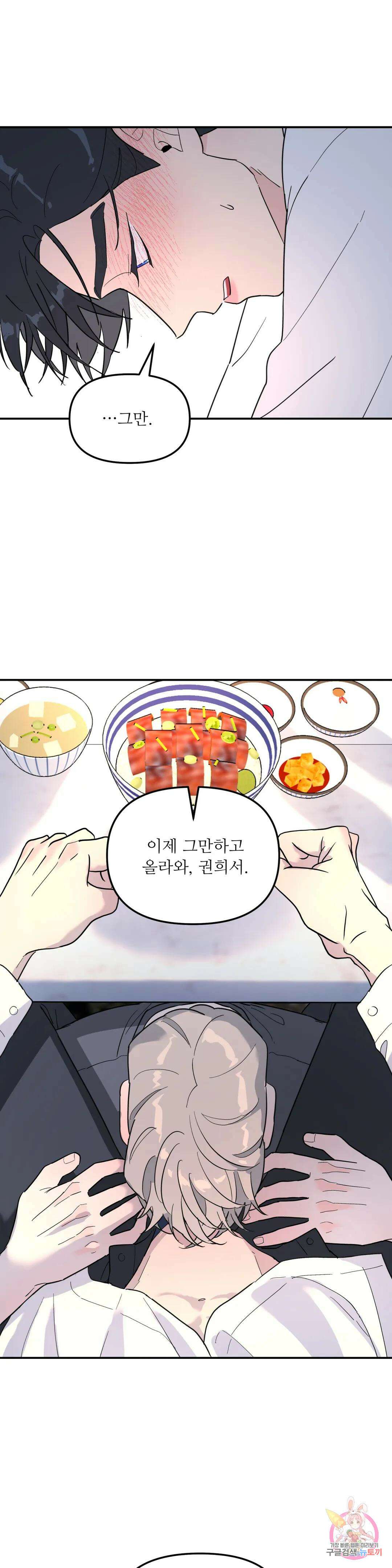 뿌리 없는 나무 28화 3