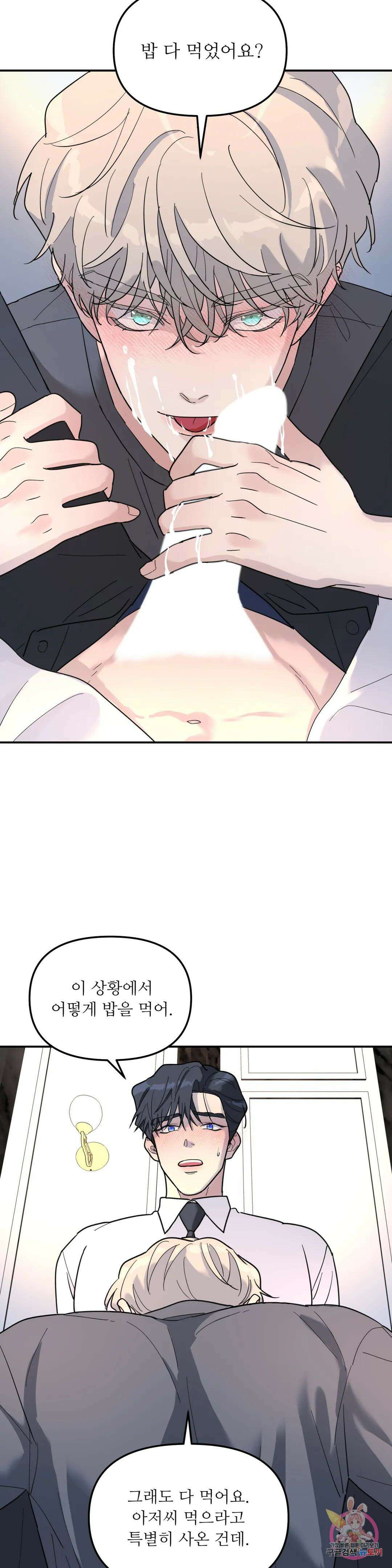 뿌리 없는 나무 28화 4