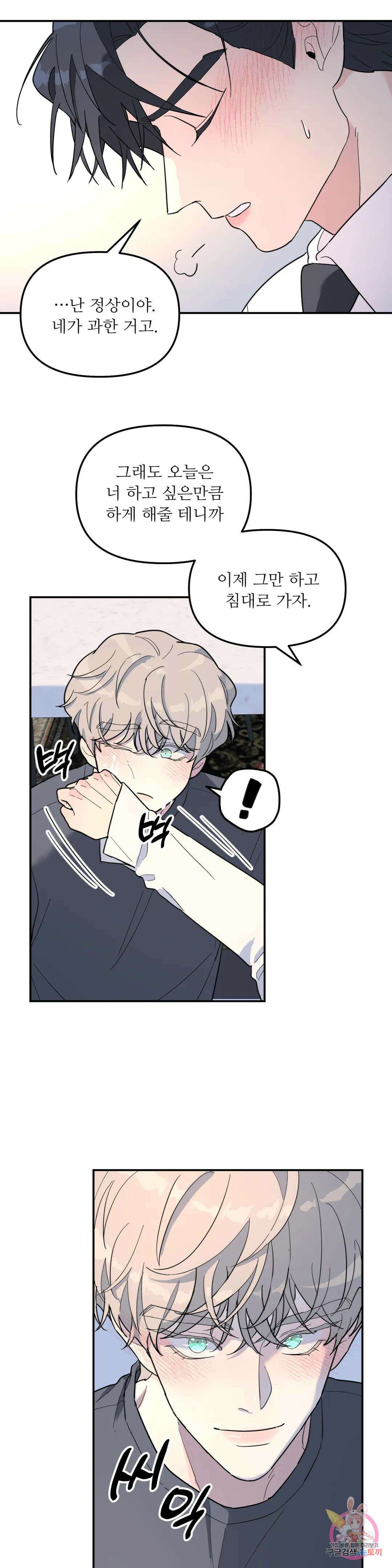 뿌리 없는 나무 28화 6