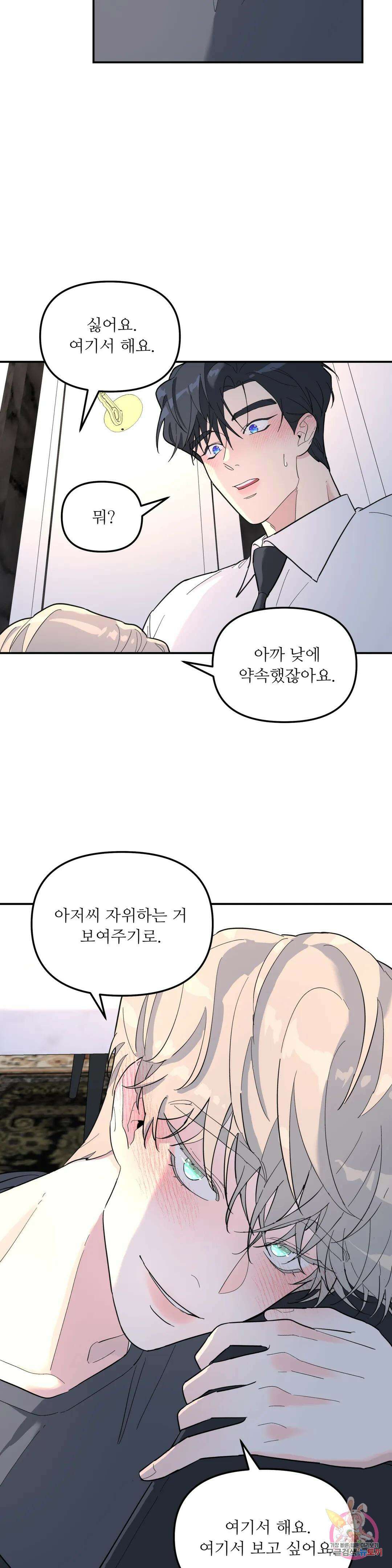 뿌리 없는 나무 28화 7