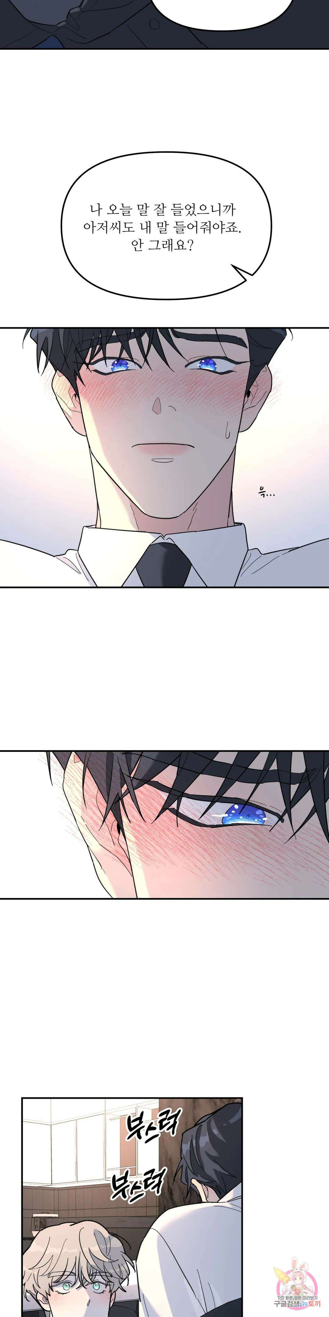 뿌리 없는 나무 28화 8