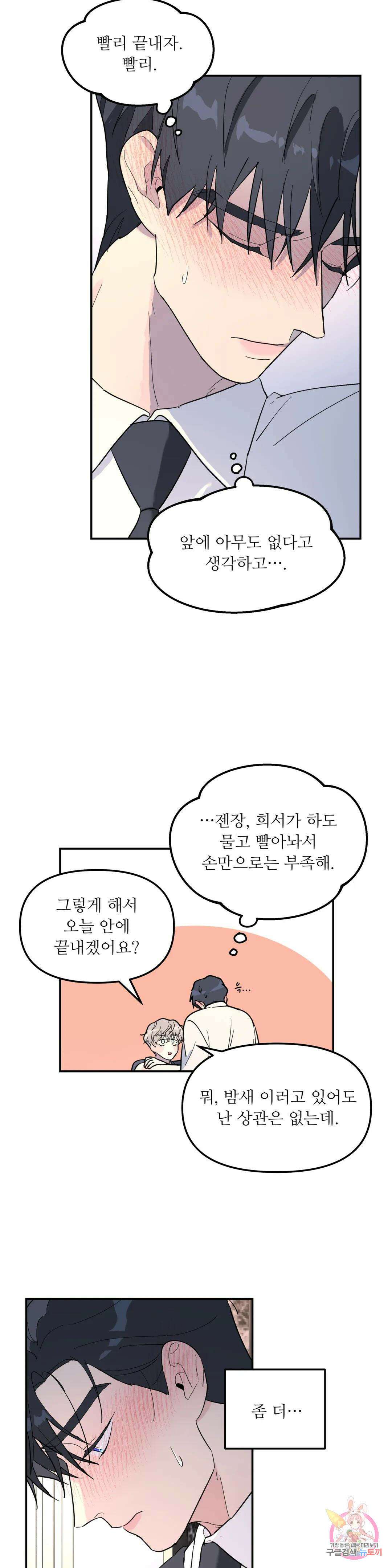뿌리 없는 나무 28화 10