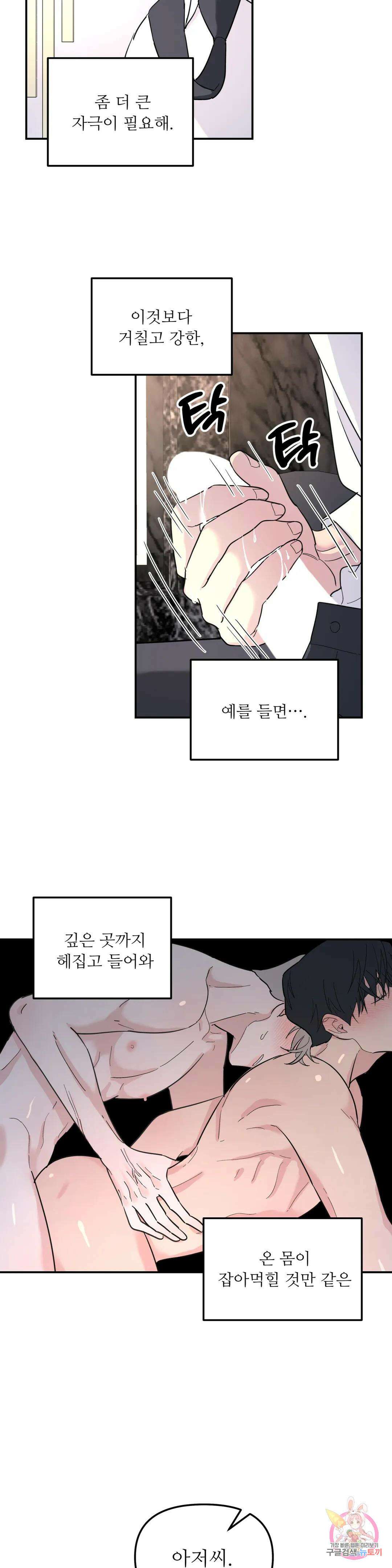 뿌리 없는 나무 28화 11