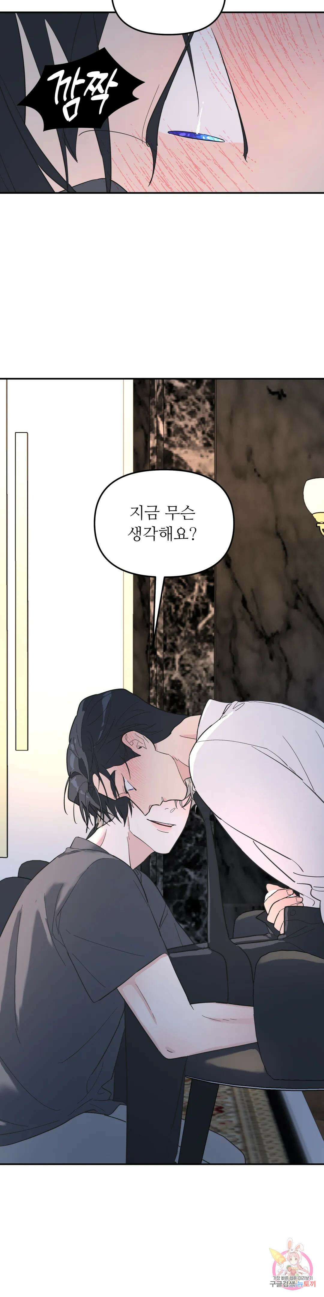 뿌리 없는 나무 28화 12