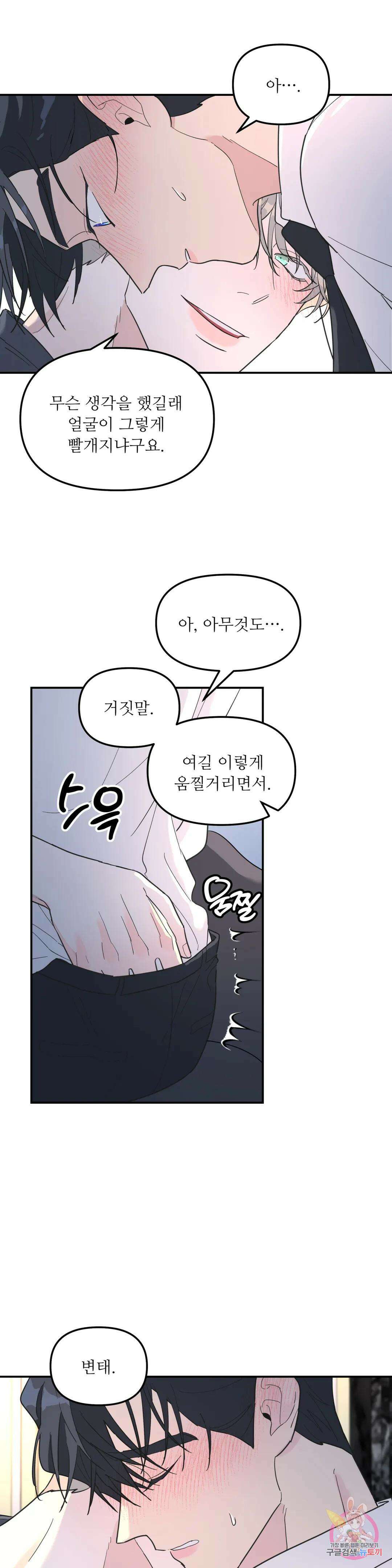 뿌리 없는 나무 28화 13