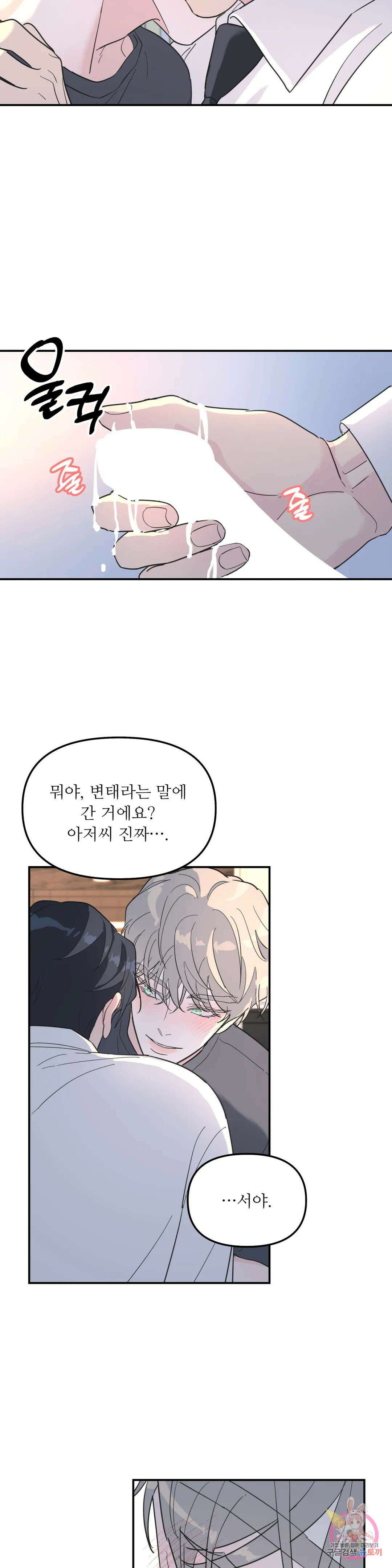 뿌리 없는 나무 28화 14