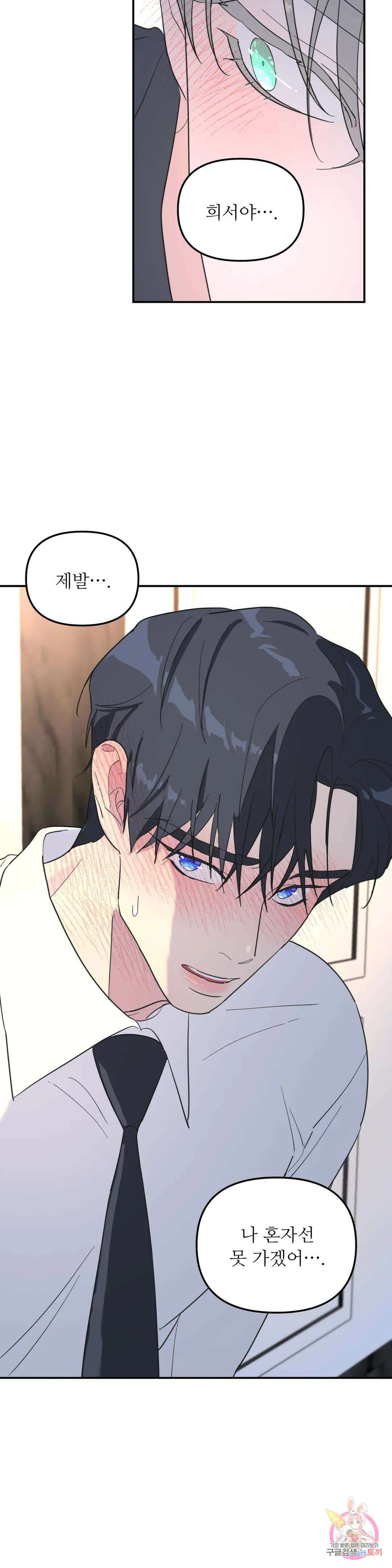 뿌리 없는 나무 28화 15