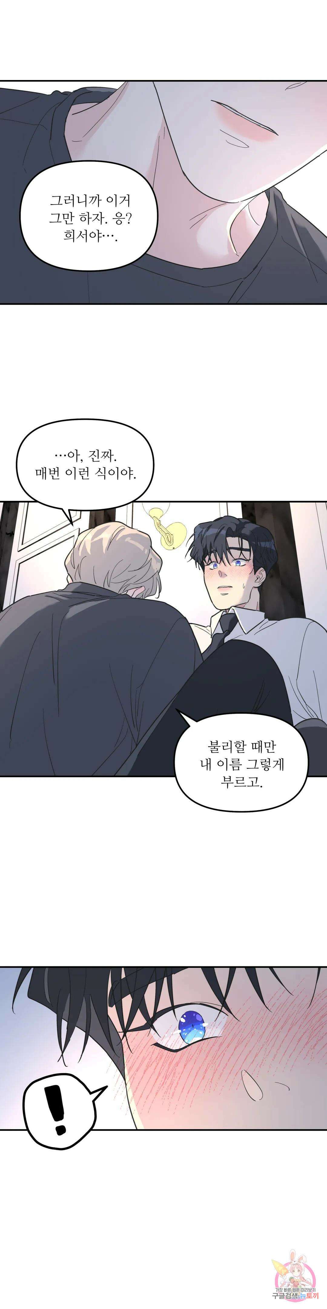 뿌리 없는 나무 28화 16