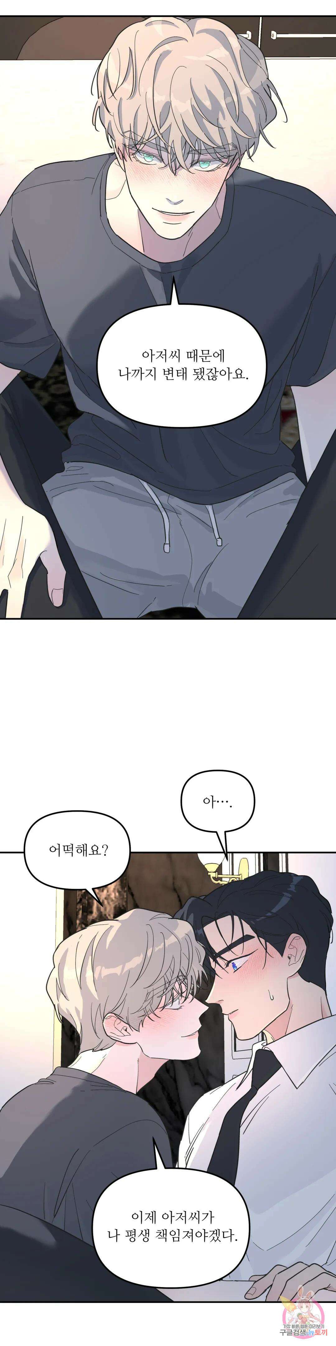 뿌리 없는 나무 28화 17
