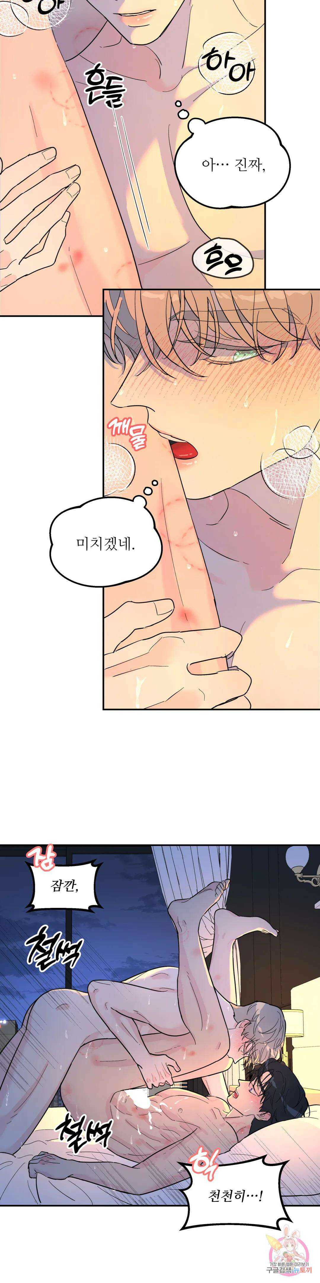 뿌리 없는 나무 28화 21