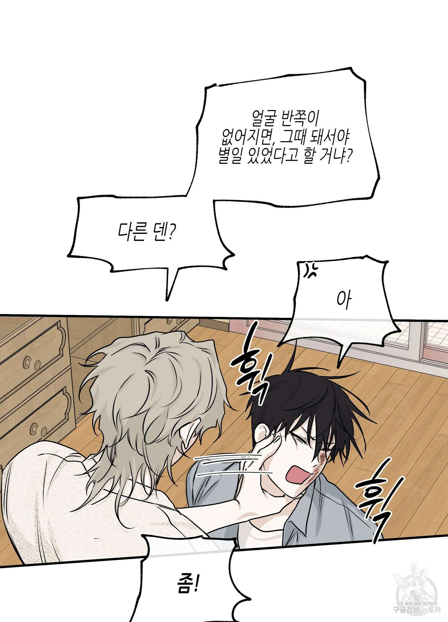 물가의 밤 39화 5