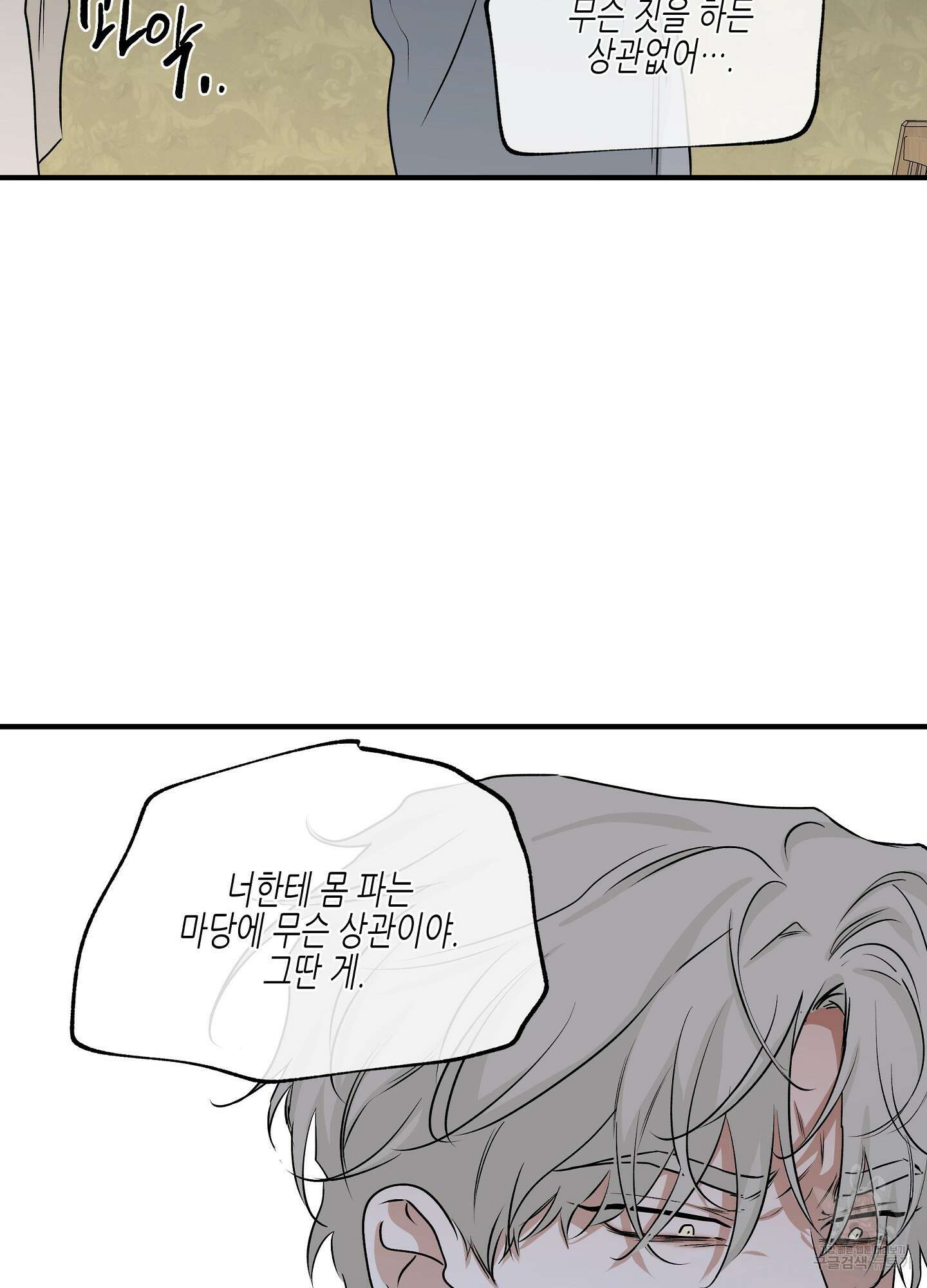 물가의 밤 39화 21