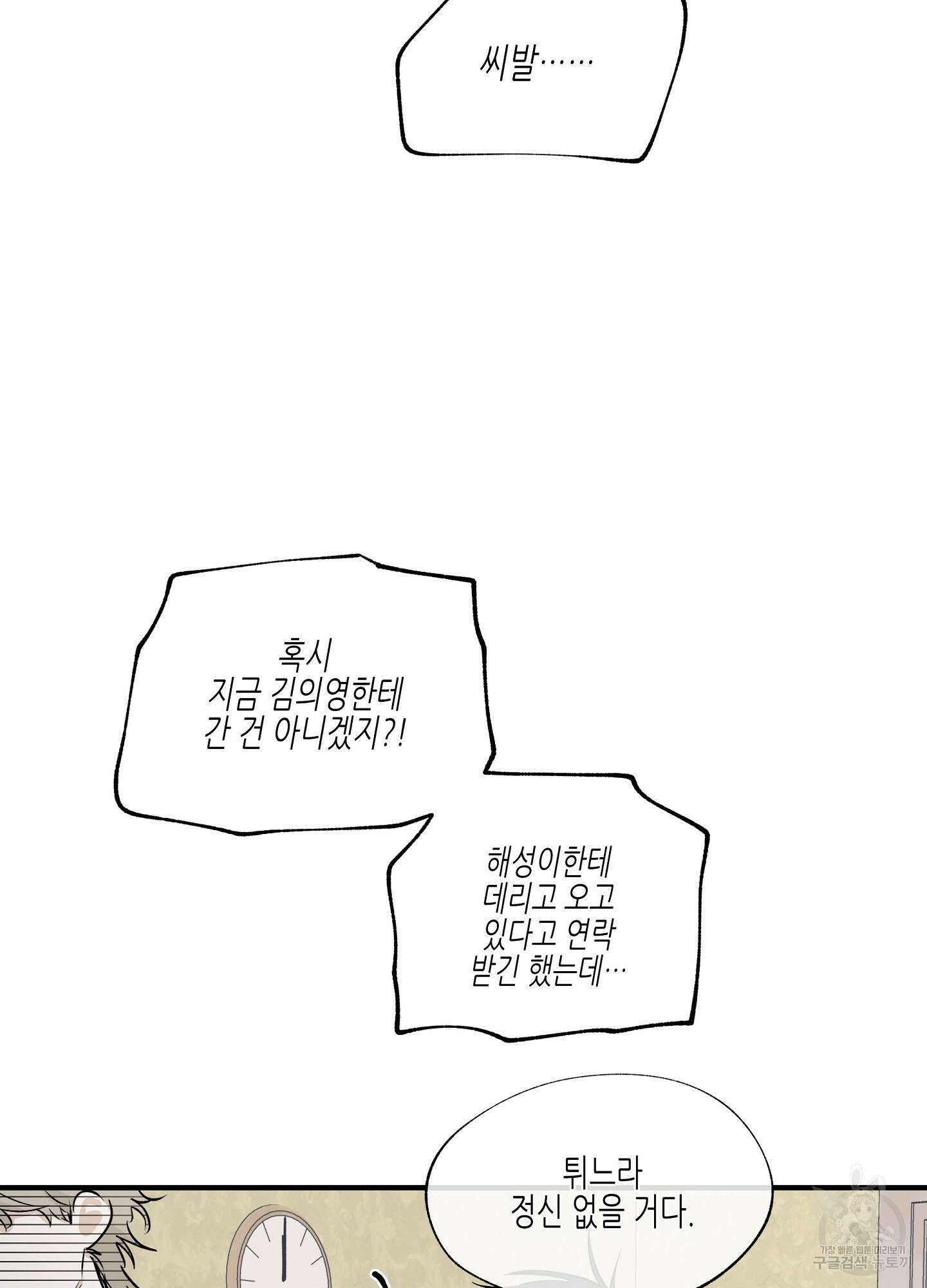 물가의 밤 39화 30